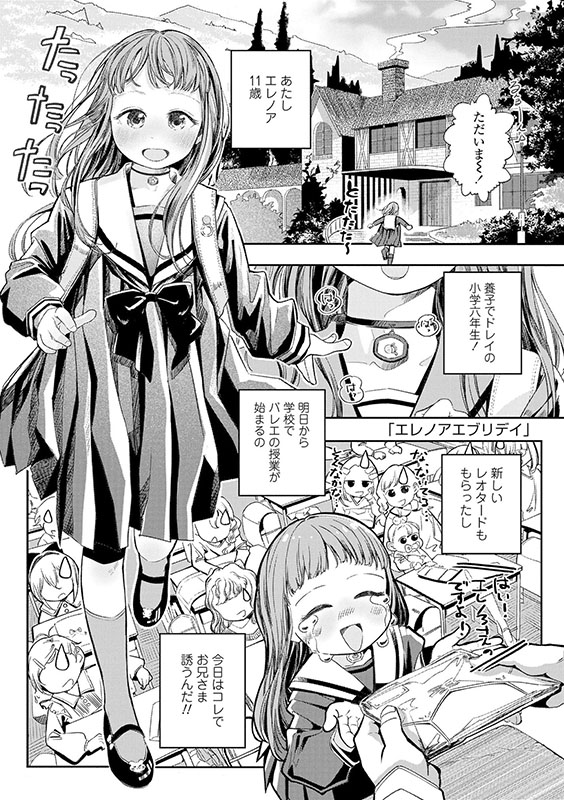 サンプル画像1|【エロコミック】デキるといいねっ♪【茜新社】