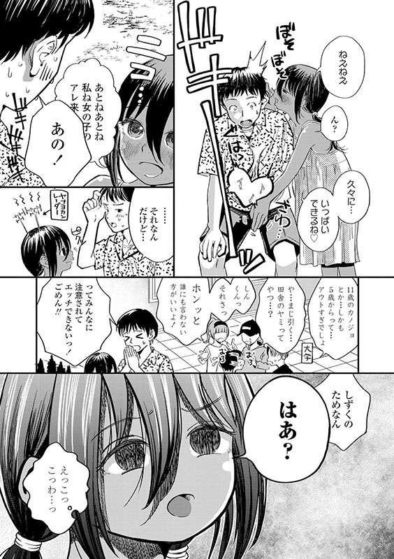 サンプル画像12|【エロコミック】デキるといいねっ♪【茜新社】