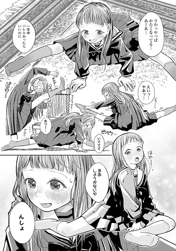 サンプル画像3|【エロコミック】デキるといいねっ♪【茜新社】