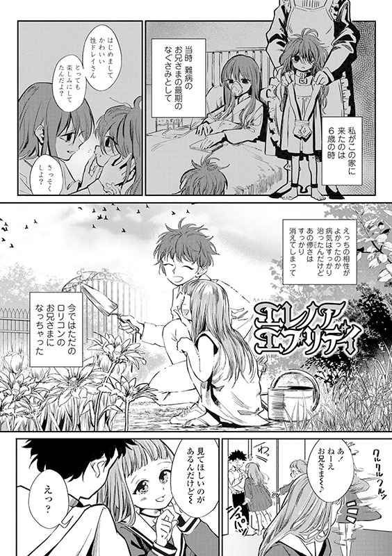 サンプル画像6|【エロコミック】デキるといいねっ♪【茜新社】