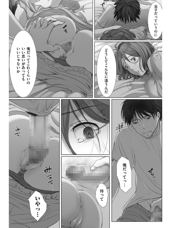 三人暮らし【単話】のサンプル画像2