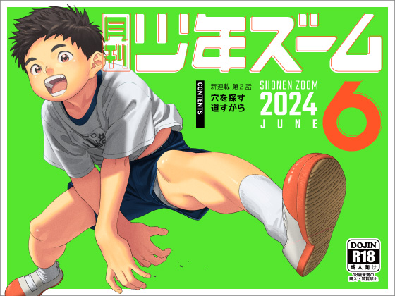 [少年ズーム] の【月刊少年ズーム 2024年6月号】