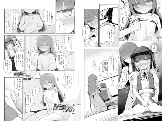 ゆりたんの食い扶持配信へようこそ 後編【単話】のタイトル画像