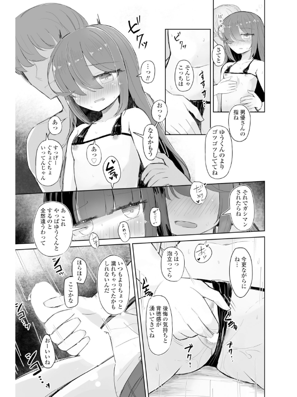 ゆりたんの食い扶持配信へようこそ 後編【単話】のサンプル画像1