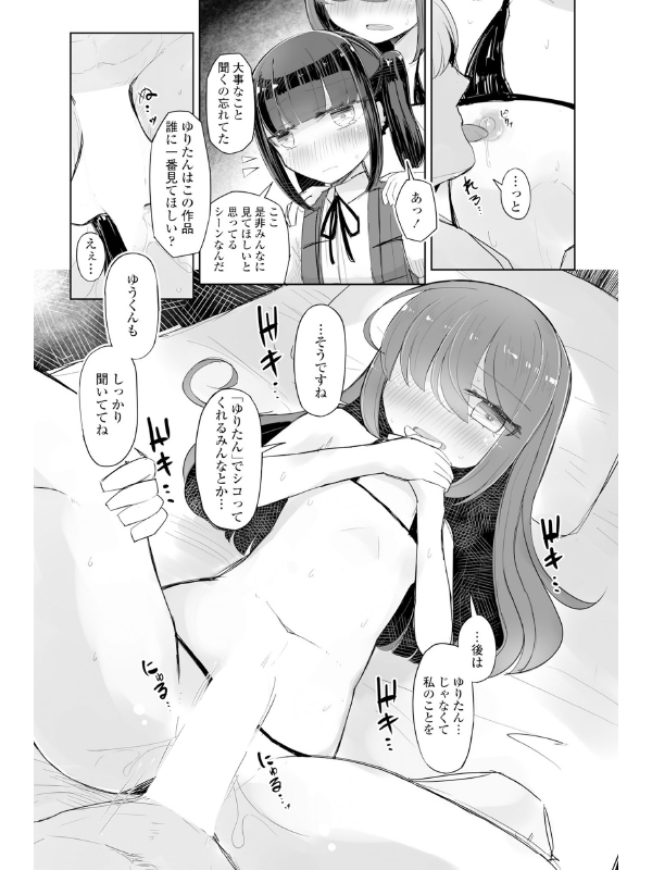 ゆりたんの食い扶持配信へようこそ 後編【単話】のサンプル画像2