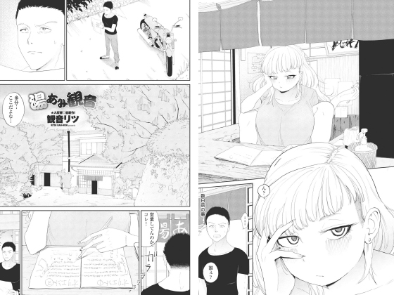 湯あみ観音【単話】のタイトル画像