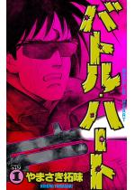 �o�g���E�n�[�g 1