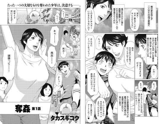 奪姦 第一話【単話】のタイトル画像
