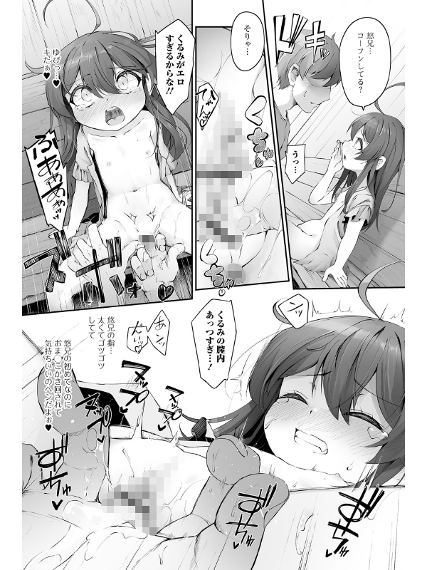 もっといっぱい触れたくてのサンプル画像4