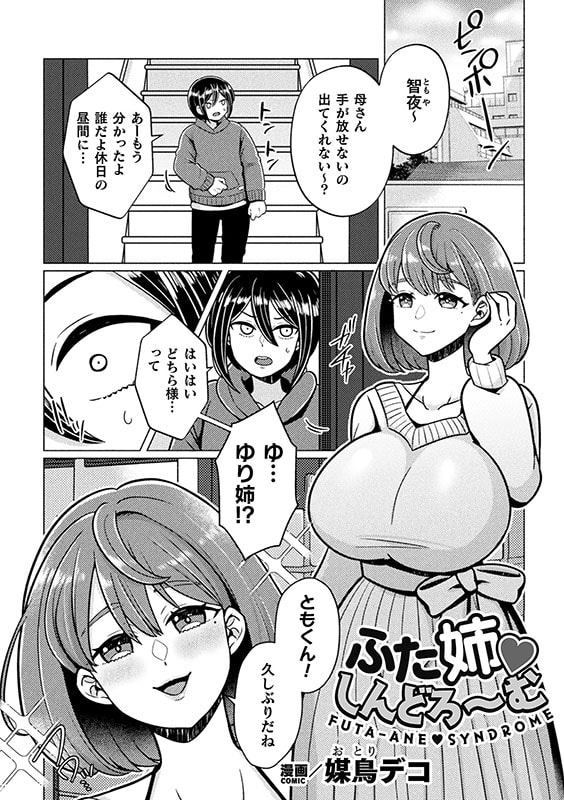 ふた姉しんどろ〜む【単話】のサンプル画像1
