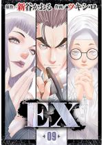 EX �`���̏܋��҂��́A���E�̏o����T���` 9