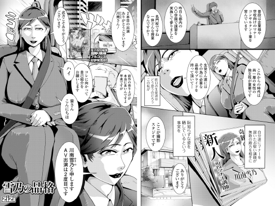 雪乃の品格【単話】のタイトル画像