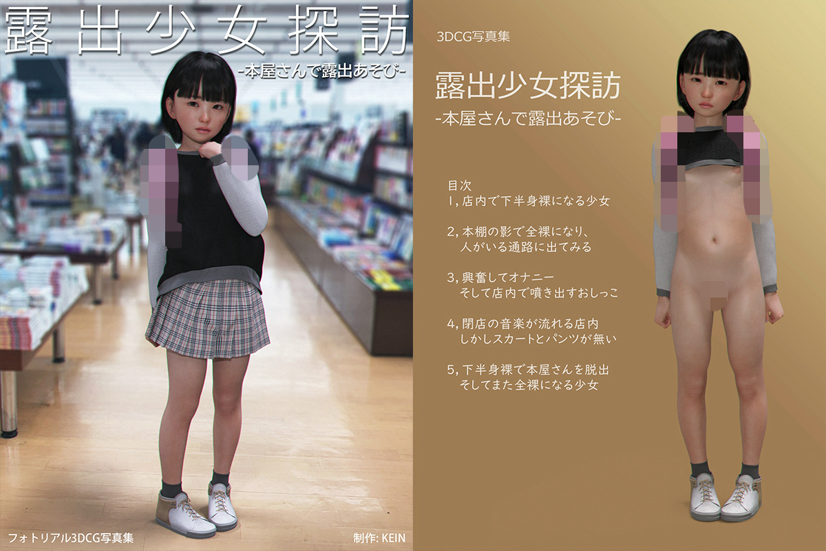 サンプル画像|露出少女探訪:本屋さんで露出遊び