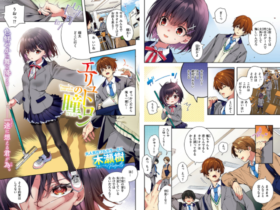 エリュトロンの瞳【単話】のタイトル画像