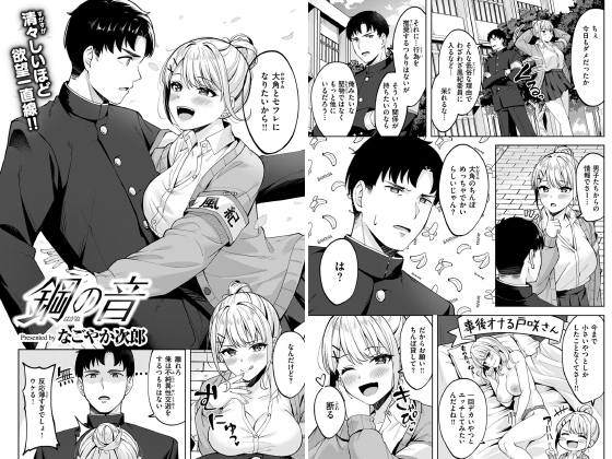 鋼の音【単話】のタイトル画像