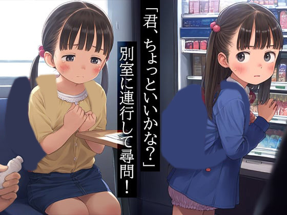 サンプル画像1|【エロCG/動画】■万引き少女を性補導■ダメ、絶対■更生ザーメンお仕置き棒■500枚■【ωいるかっくす塾長ω】