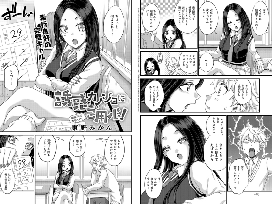 誘惑カノジョにご用心！【単話】のタイトル画像