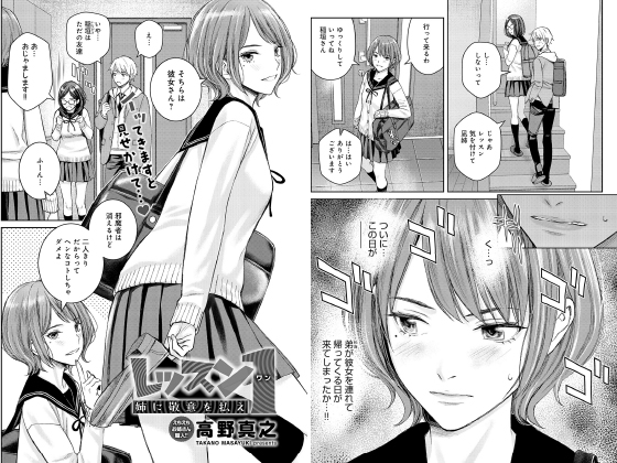 レッスン1 姉に敬意を払え【単話】のタイトル画像