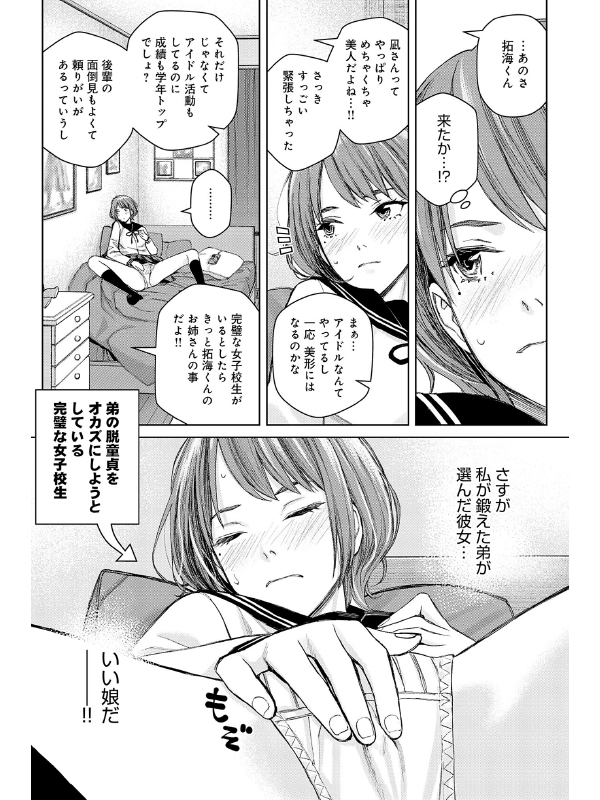 レッスン1 姉に敬意を払え【単話】のサンプル画像1