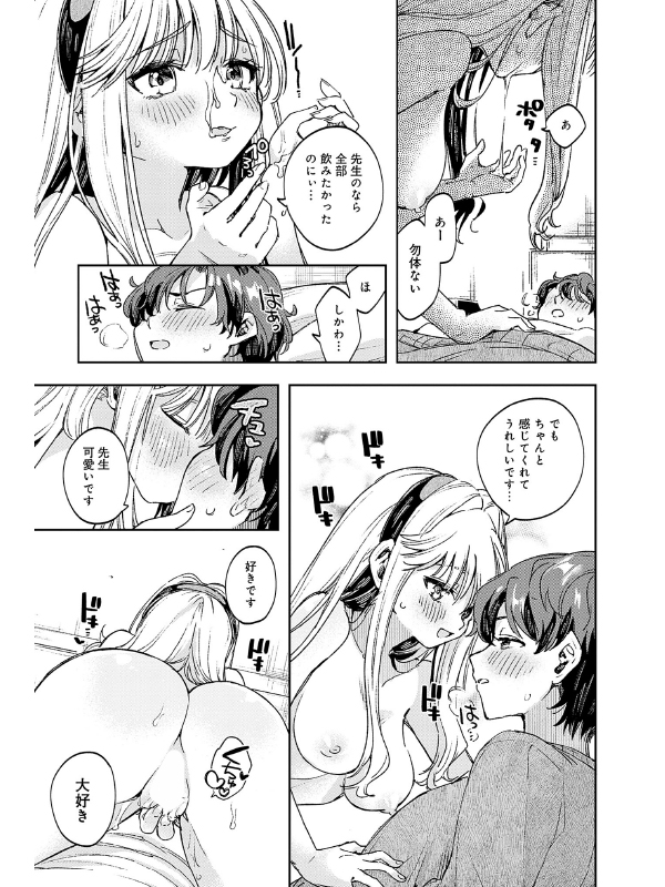 先生好き好きぜんぶ好き！【単話】のサンプル画像1