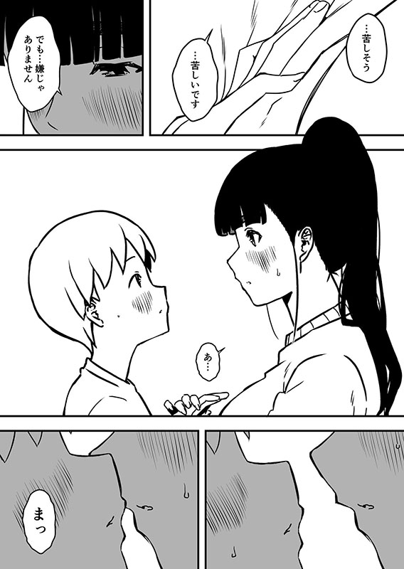 義理の姉との七日間生活(11)のサンプル画像1