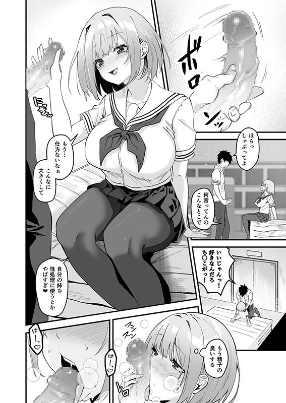 俺の姉ちゃんは宇宙で一番エロ可愛い(1)のサンプル画像1