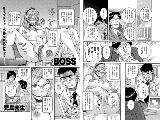 BOSS【単話】のタイトル画像