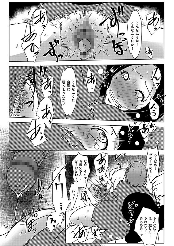 人妻キメセク 〜義父の極太に堕とされた嫁・彩子〜【単話】のサンプル画像2