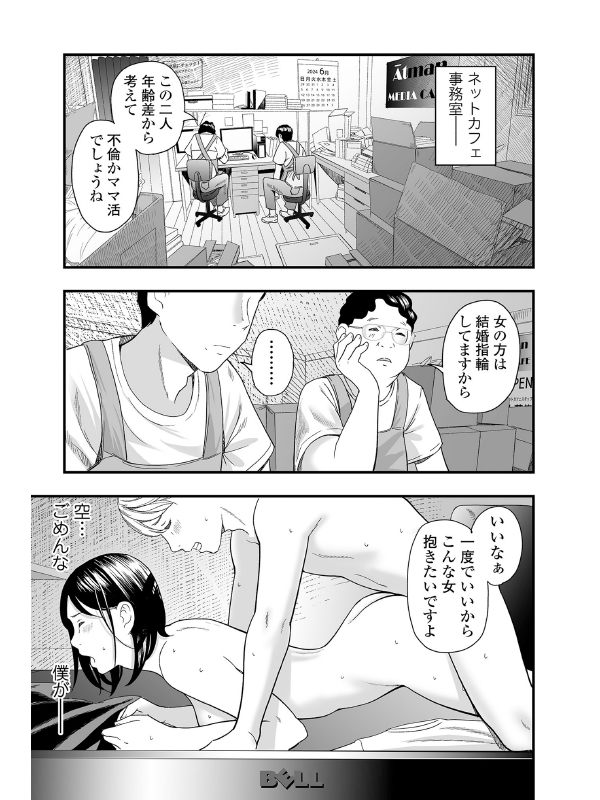 ネカフェ掲諦【単話】のサンプル画像1