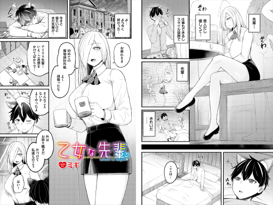 乙女な先輩【単話】のタイトル画像