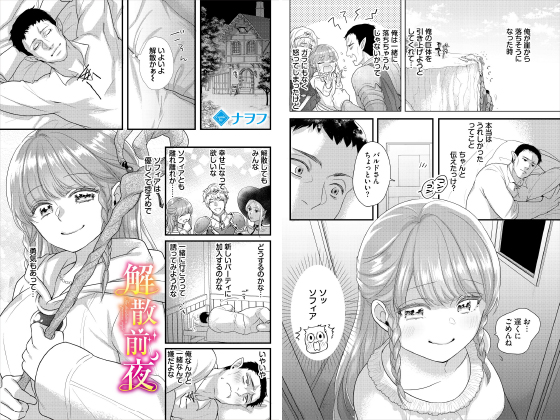 解散前夜【単話】のタイトル画像