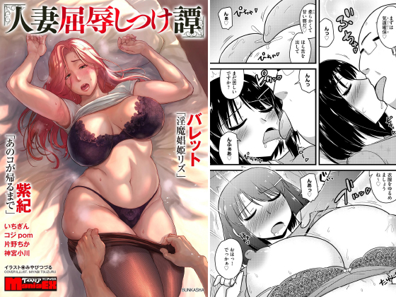 人妻○○しつけ譚のタイトル画像