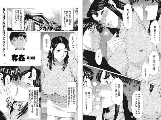 奪姦 第3話【単話】のタイトル画像