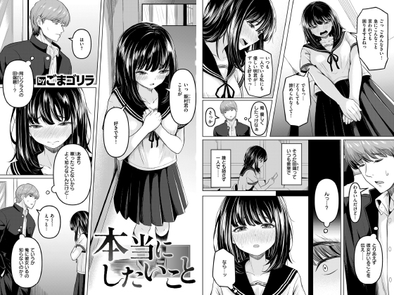 本当にしたいこと【単話】のタイトル画像