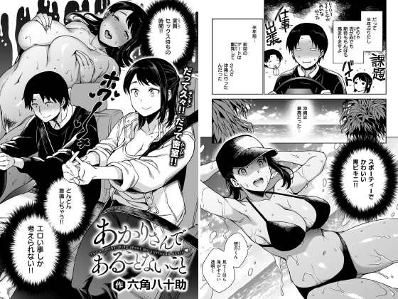 あかりさんであることないこと【単話】のタイトル画像