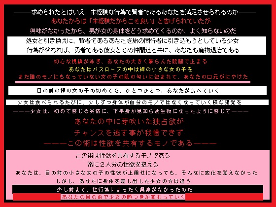 ○リ勇者の処女と引き換えに、旅立つ事にした童貞賢者のあなた