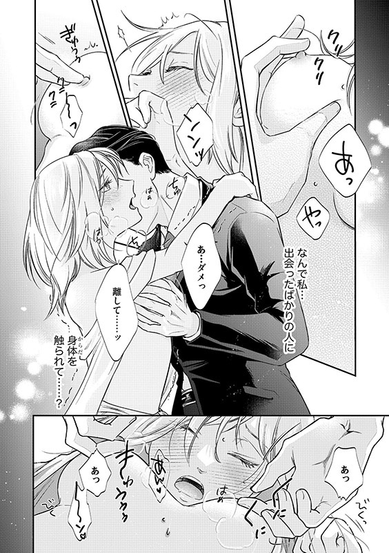 ED彼が私にだけ勃●する件 〜デキる男はエッチもお上手〜 【かきおろし漫画付】のサンプル画像1