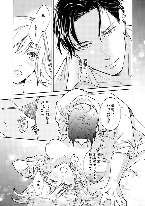 ED彼が私にだけ勃●する件 〜デキる男はエッチもお上手〜 【かきおろし漫画付】のサンプル画像2