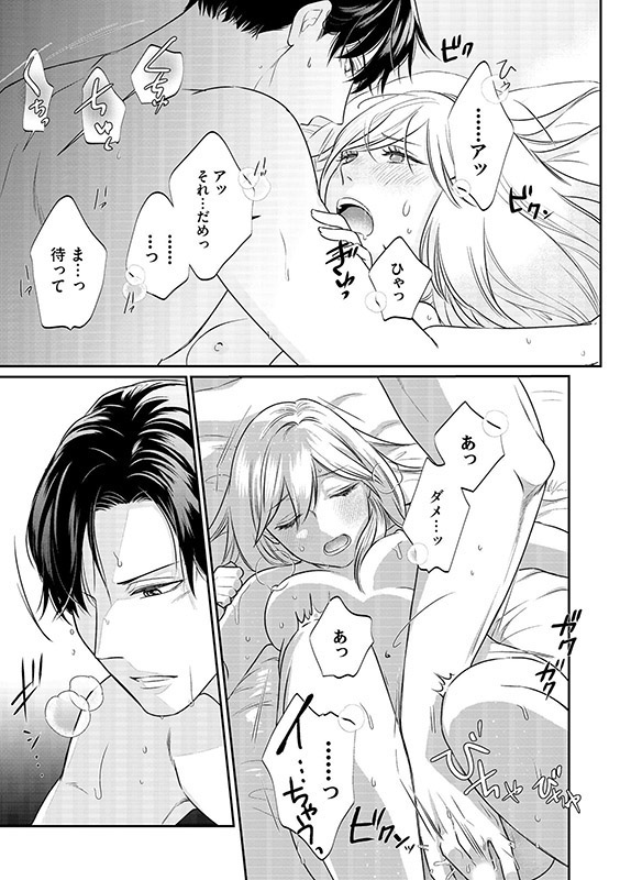 ED彼が私にだけ勃●する件 〜デキる男はエッチもお上手〜 【かきおろし漫画付】のサンプル画像6