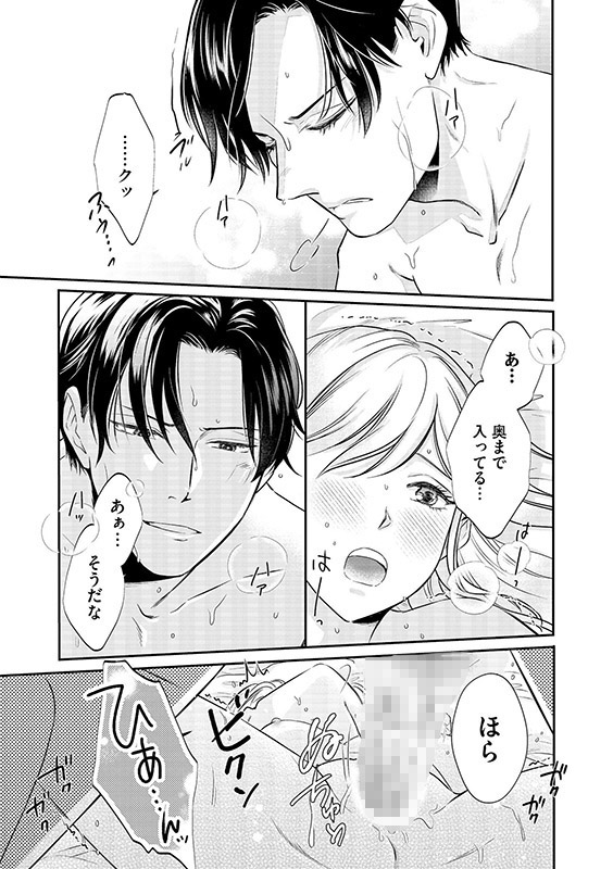 ED彼が私にだけ勃●する件 〜デキる男はエッチもお上手〜 【かきおろし漫画付】のサンプル画像7