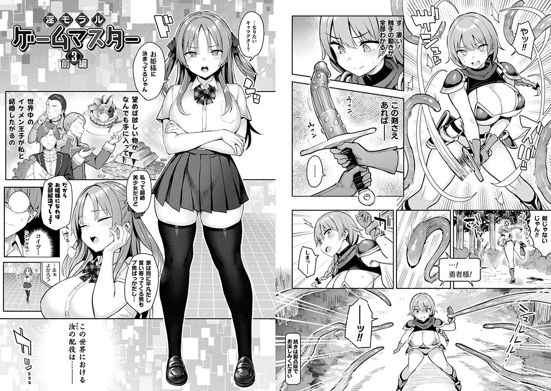 淫モラル・ゲームマスター