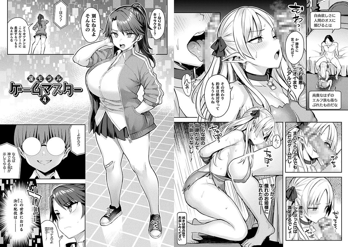 淫モラル・ゲームマスター