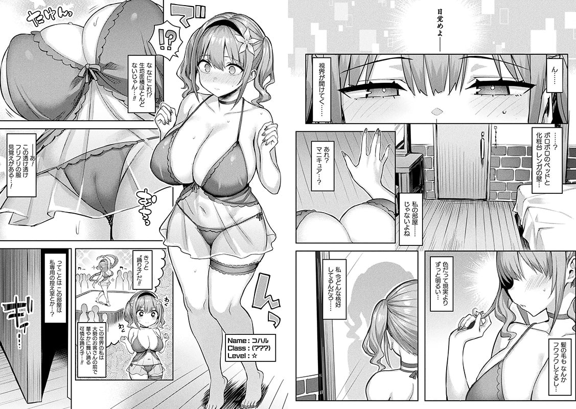 淫モラル・ゲームマスター