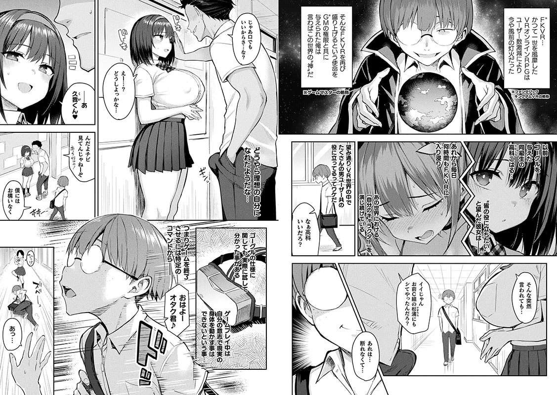 淫モラル・ゲームマスター