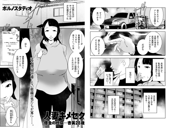 人妻キメセク 借金の代償…杏美28歳【単話】のタイトル画像