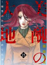 ���X�̑�n�`���Q�̂��߂Ɋ���̂Ă����` �i23�j