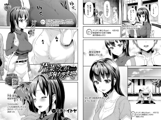 芹菜さんが堕ちるまで【単話】のタイトル画像