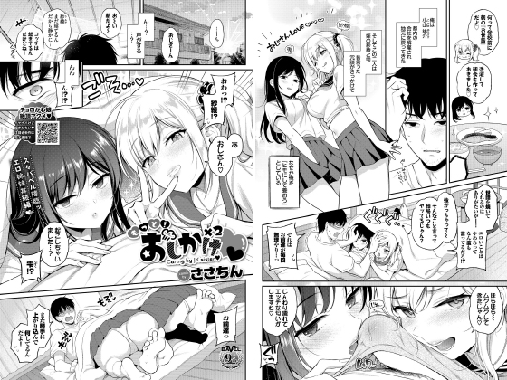 もっと！おしかけ×2【単話】のタイトル画像