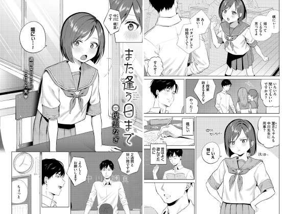 また逢う日まで【単話】のタイトル画像