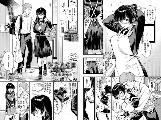 シたいのは先輩と。2【単話】のタイトル画像